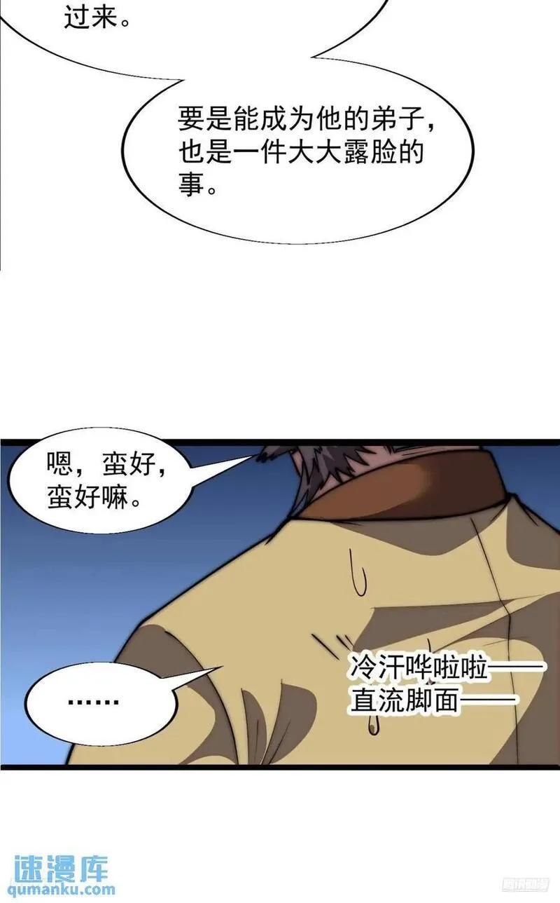 开局一座山漫画,第六百七十八话：人生难得一场醉10图