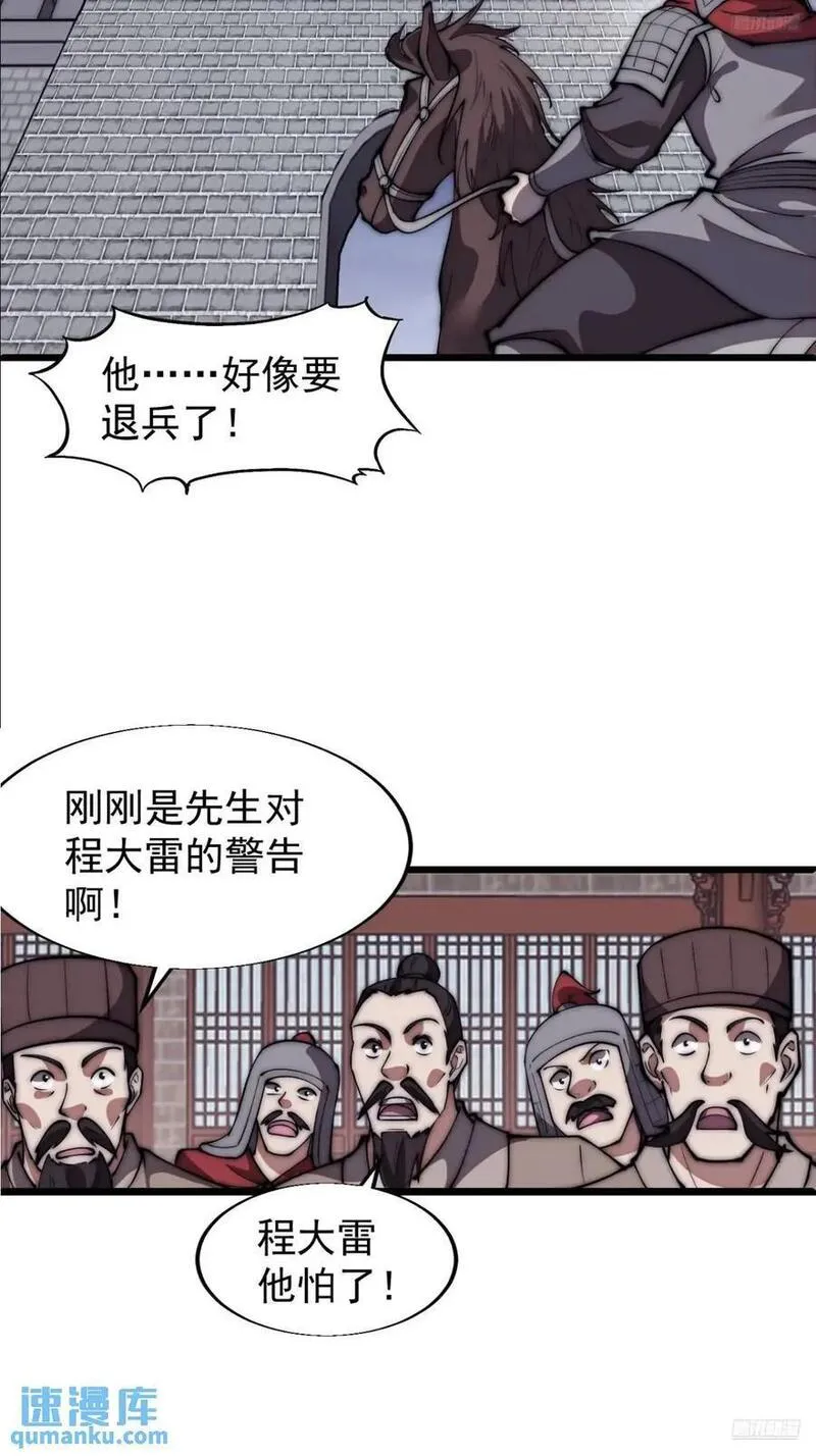 开局一座山漫画,第六百七十八话：人生难得一场醉8图