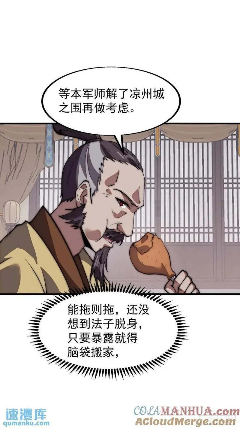 开局一座山漫画,第六百七十八话：人生难得一场醉27图