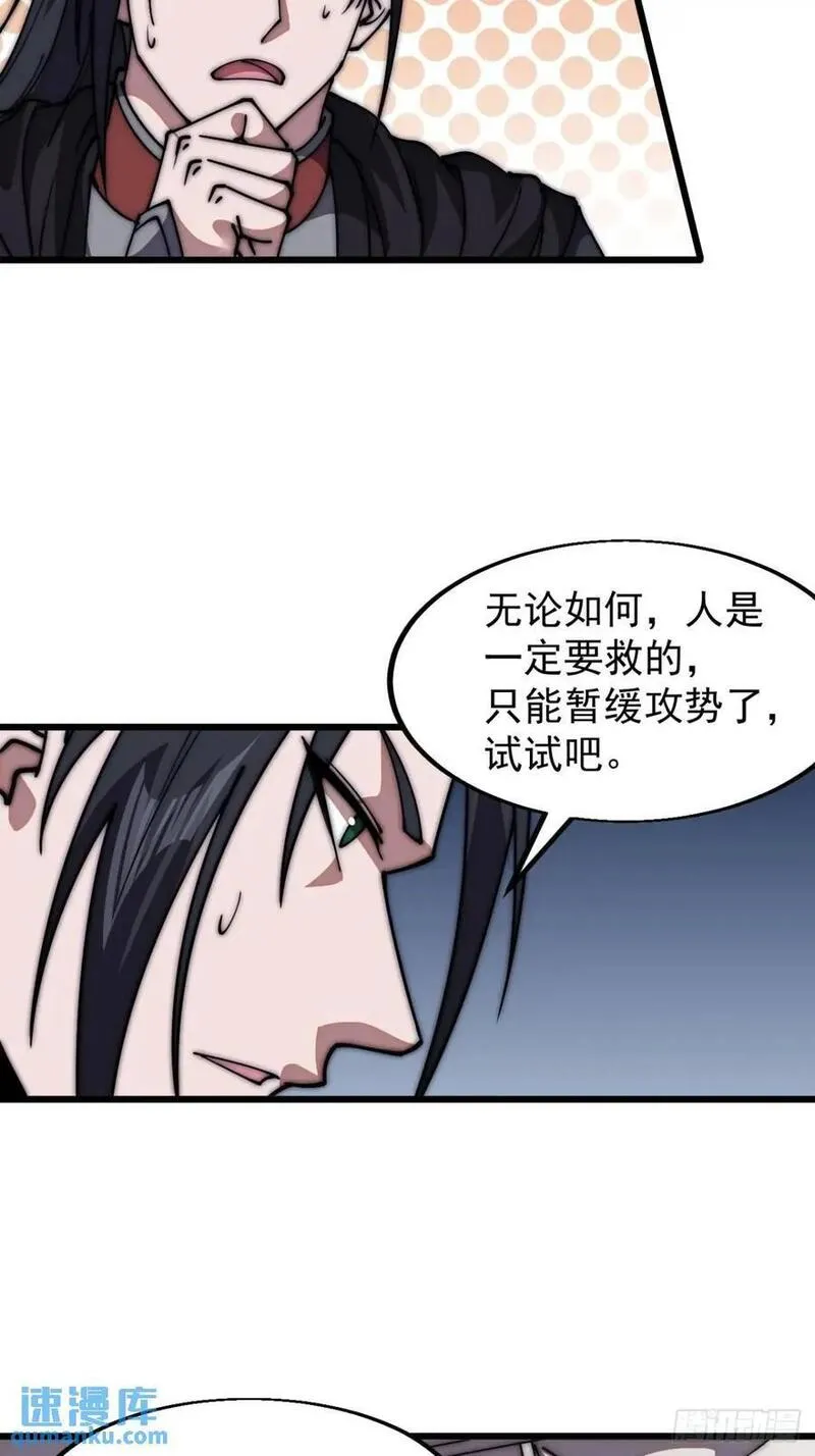 开局一座山漫画全免费漫画,第六百七十九话：心系苍生20图