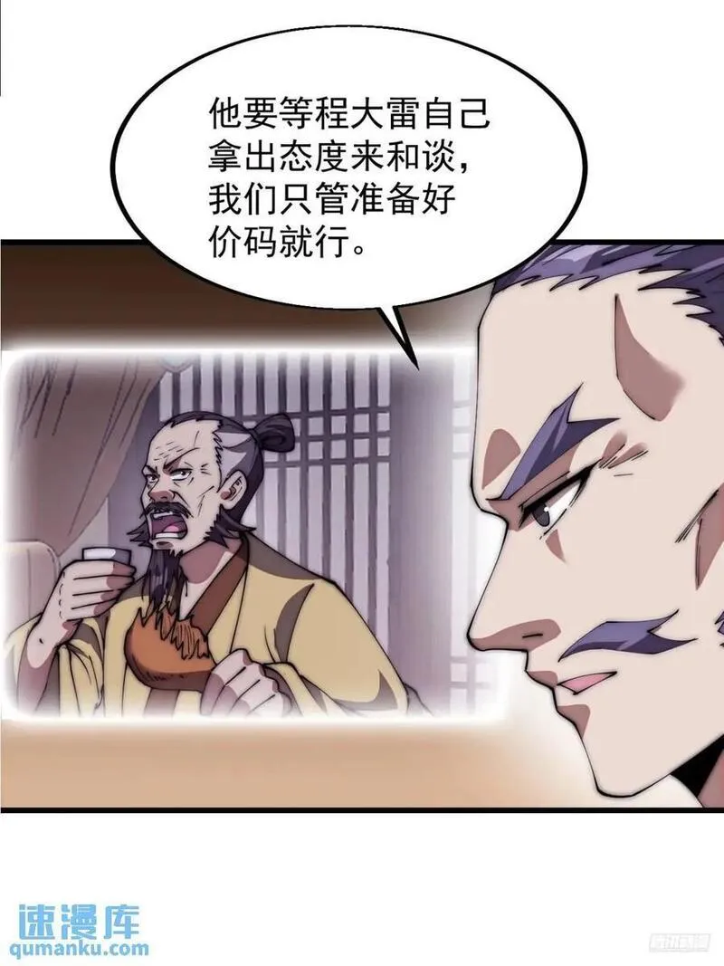 开局一座山漫画全免费漫画,第六百七十九话：心系苍生8图