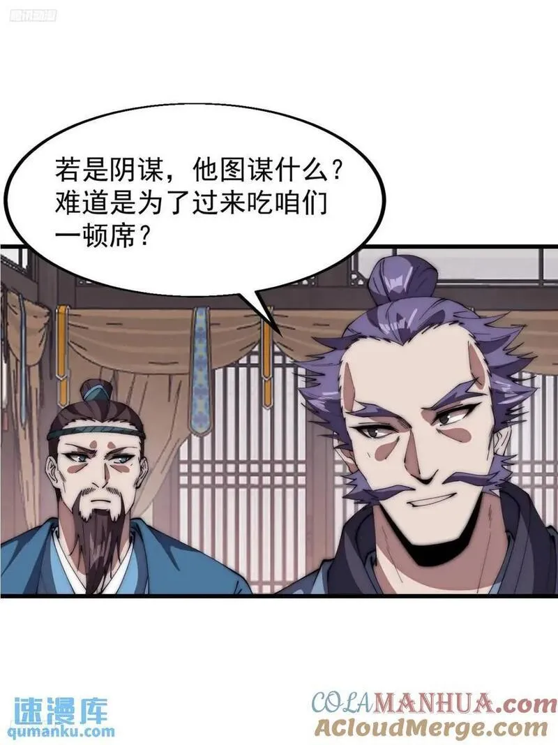 开局一座山漫画全免费漫画,第六百七十九话：心系苍生4图