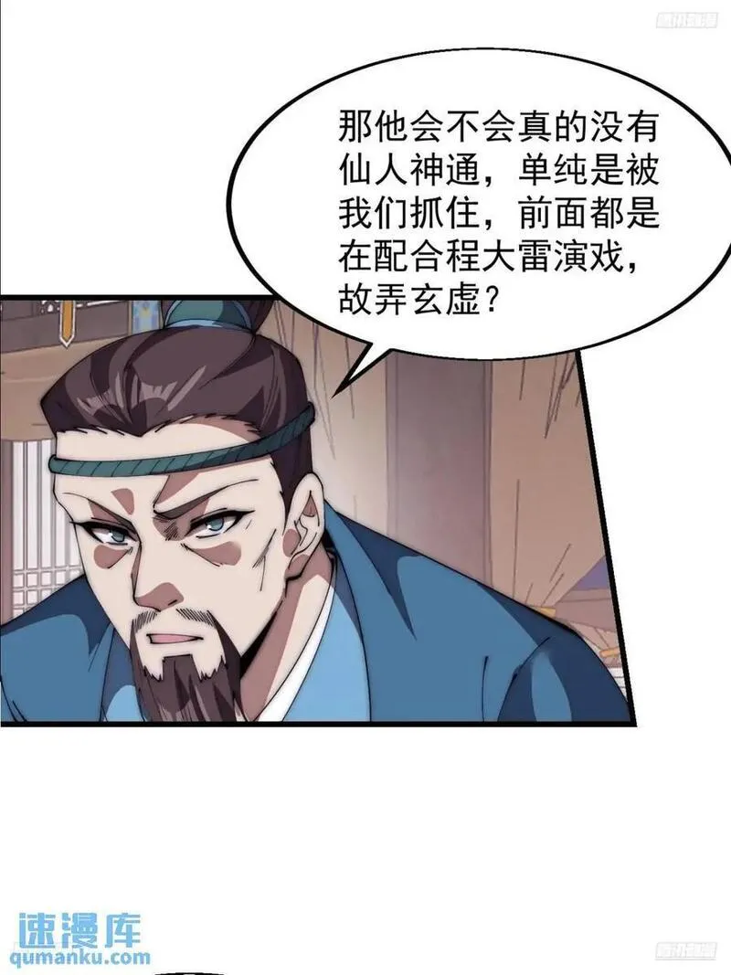 开局一座山漫画全免费漫画,第六百七十九话：心系苍生5图