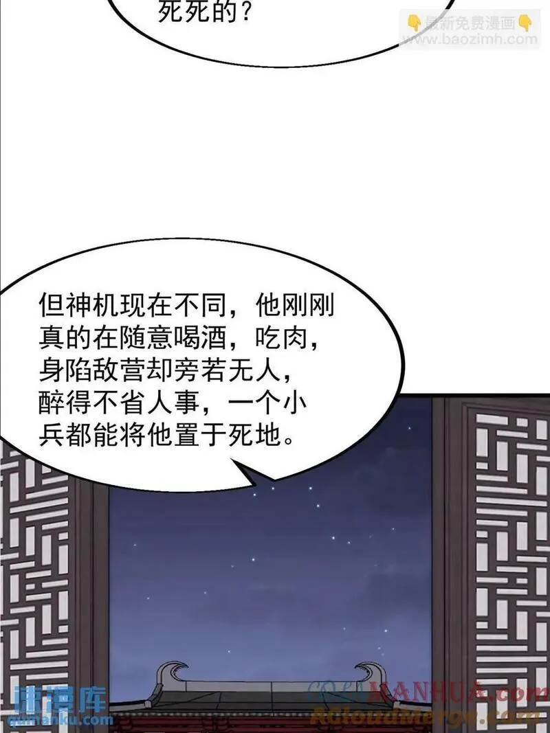 开局一座山漫画全免费漫画,第六百七十九话：心系苍生10图