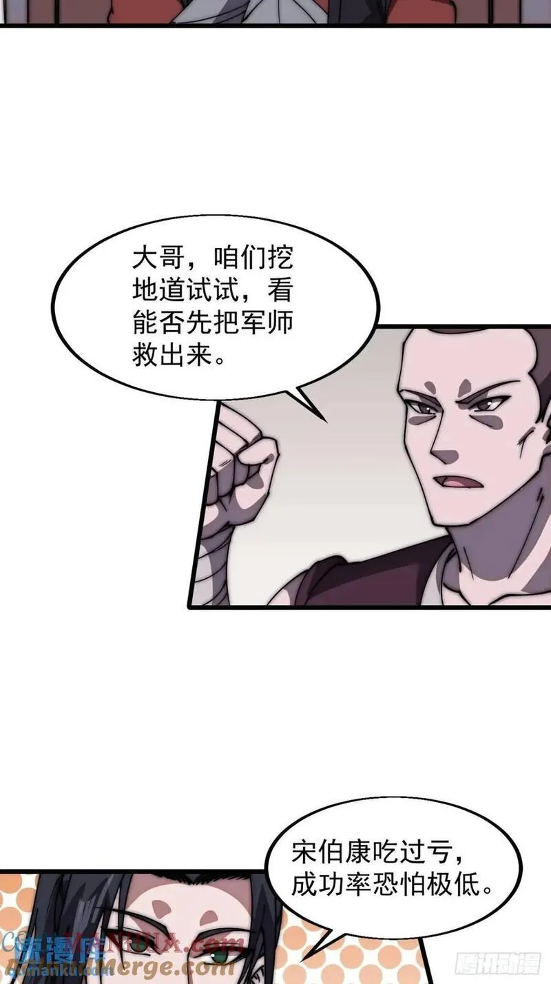 开局一座山漫画全免费漫画,第六百七十九话：心系苍生19图