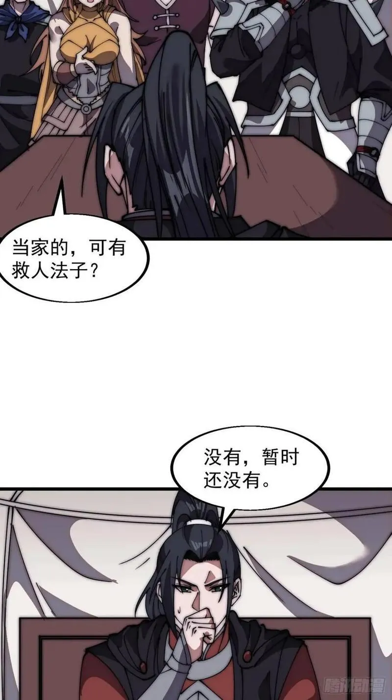 开局一座山漫画全免费漫画,第六百七十九话：心系苍生18图