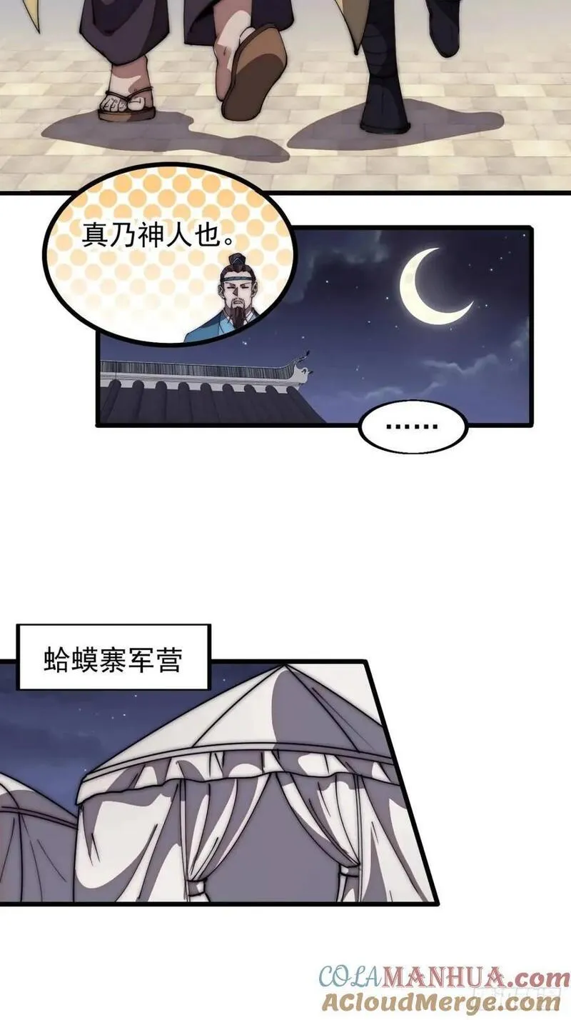 开局一座山漫画全免费漫画,第六百七十九话：心系苍生16图