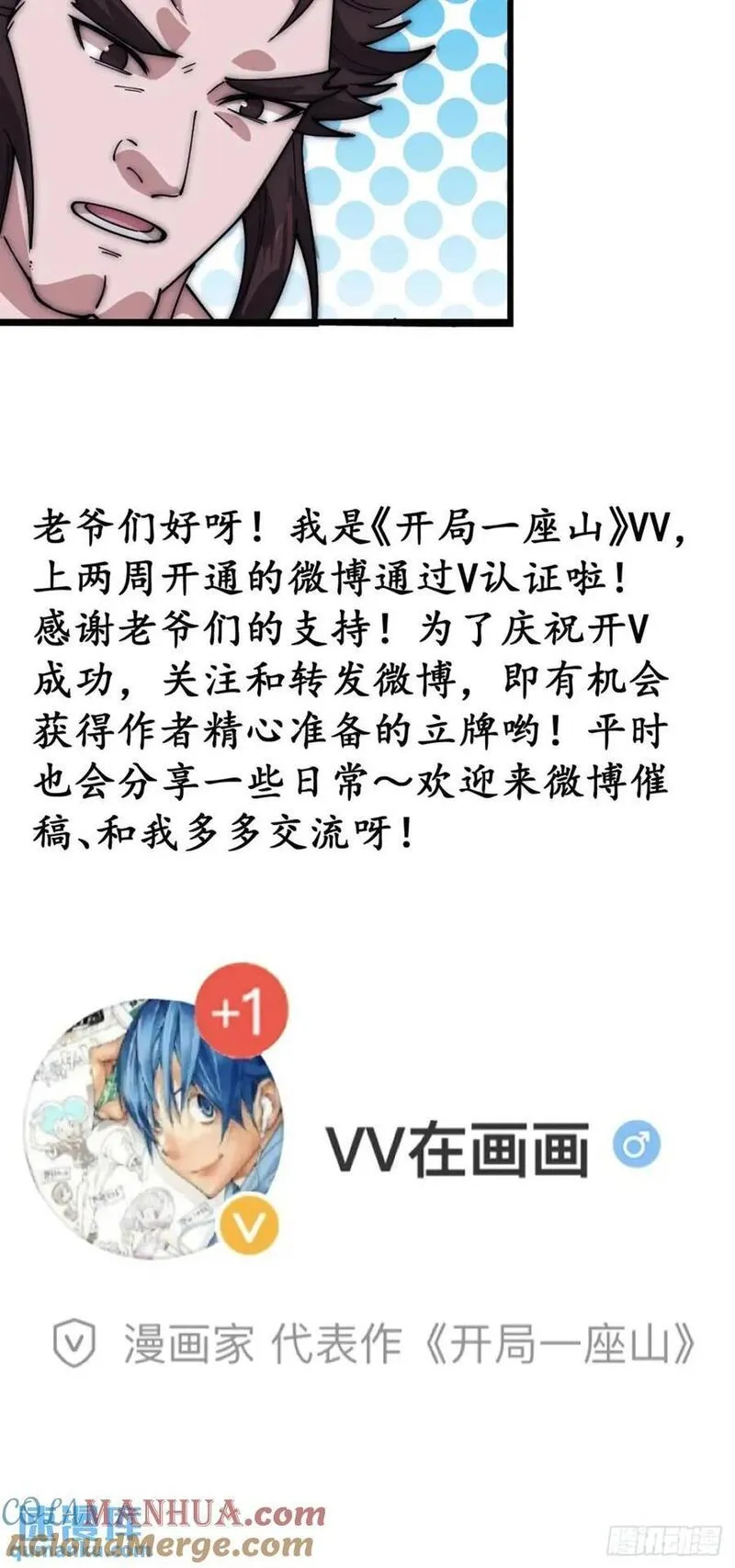 开局一座山漫画全免费漫画,第六百七十九话：心系苍生40图