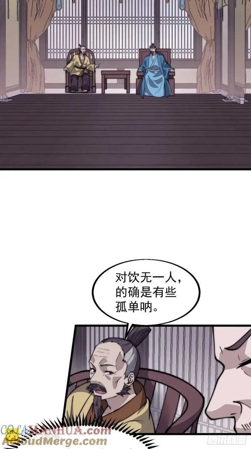 开局一座山漫画,第六百八十一话：对饮无一人28图