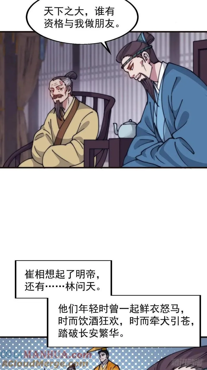 开局一座山漫画,第六百八十一话：对饮无一人13图