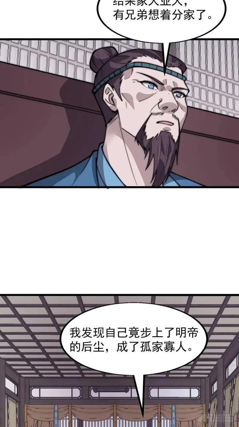 开局一座山漫画,第六百八十一话：对饮无一人27图