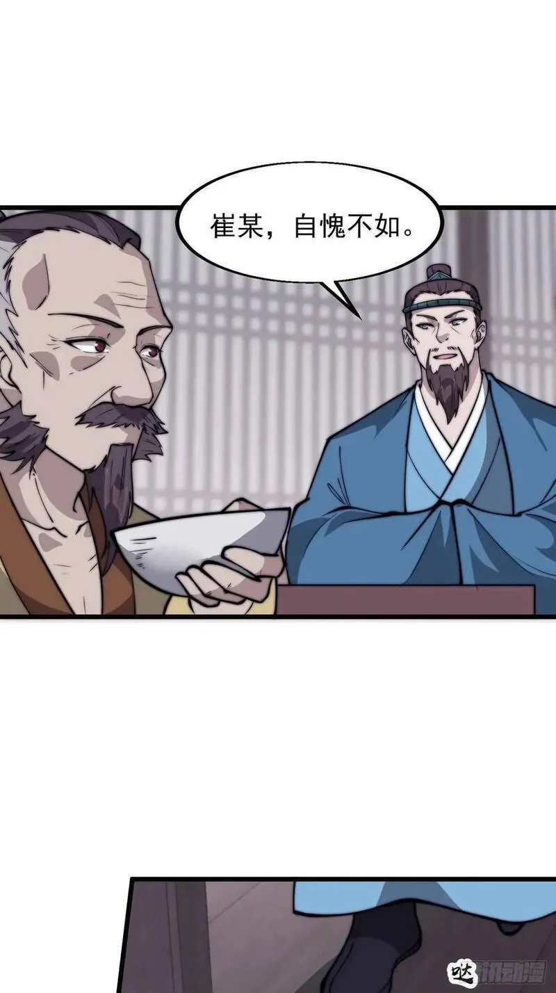 开局一座山漫画,第六百八十一话：对饮无一人33图