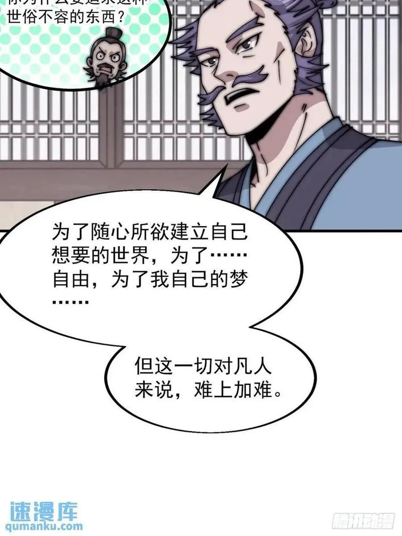 开局一座山漫画全免费漫画,第六百八十二话：误会39图