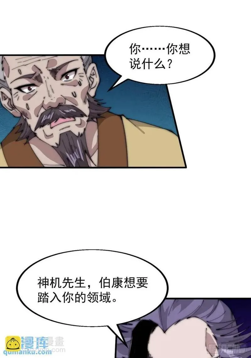 开局一座山漫画全免费漫画,第六百八十二话：误会21图