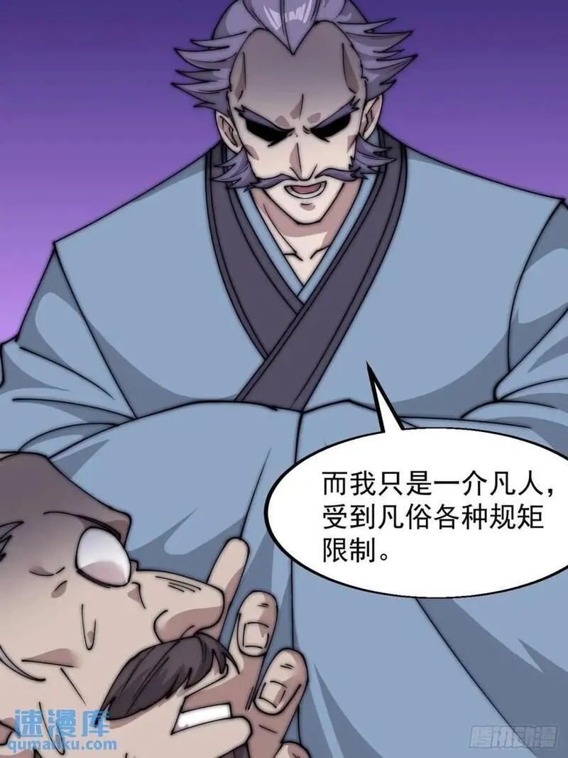 开局一座山漫画全免费漫画,第六百八十二话：误会36图