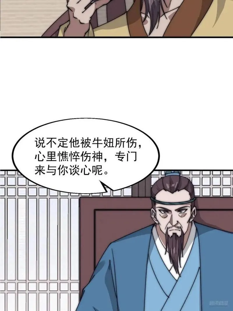 开局一座山漫画全免费漫画,第六百八十二话：误会8图