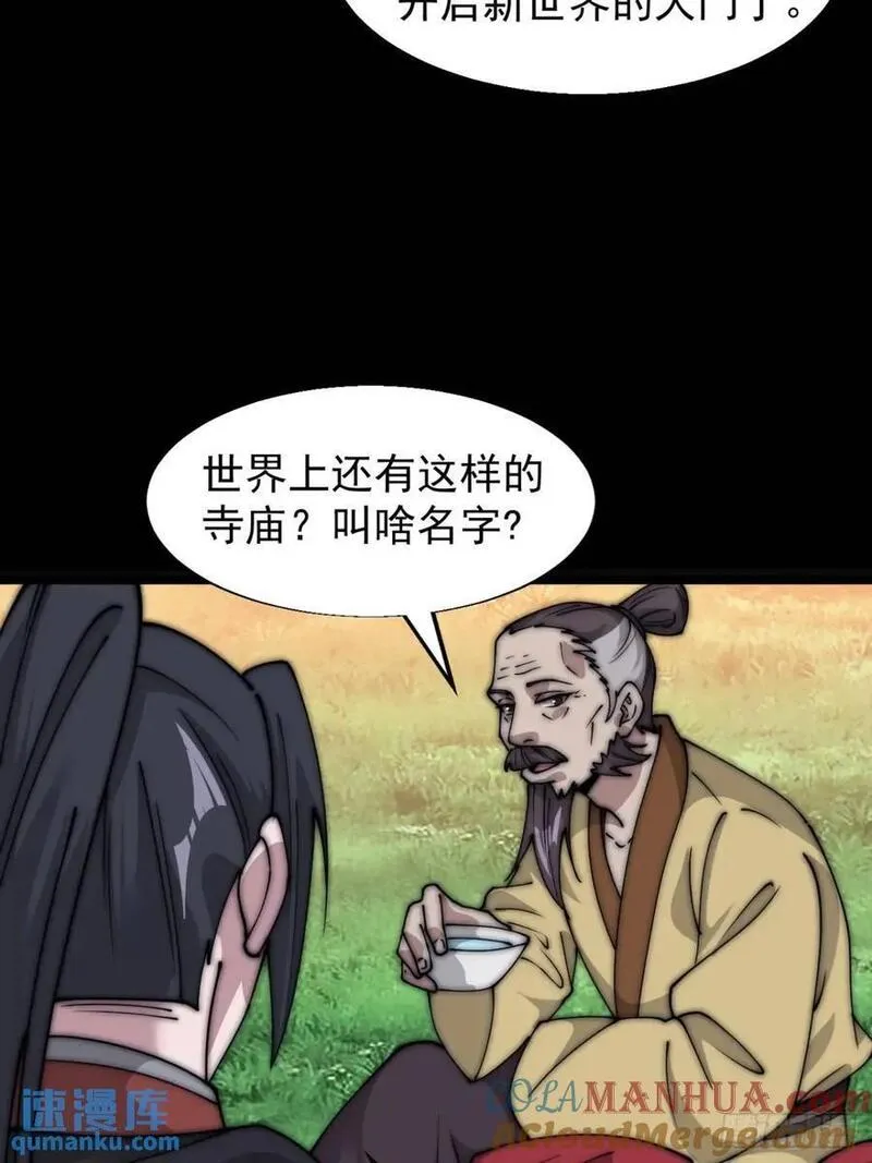 开局一座山漫画全免费漫画,第六百八十二话：误会31图