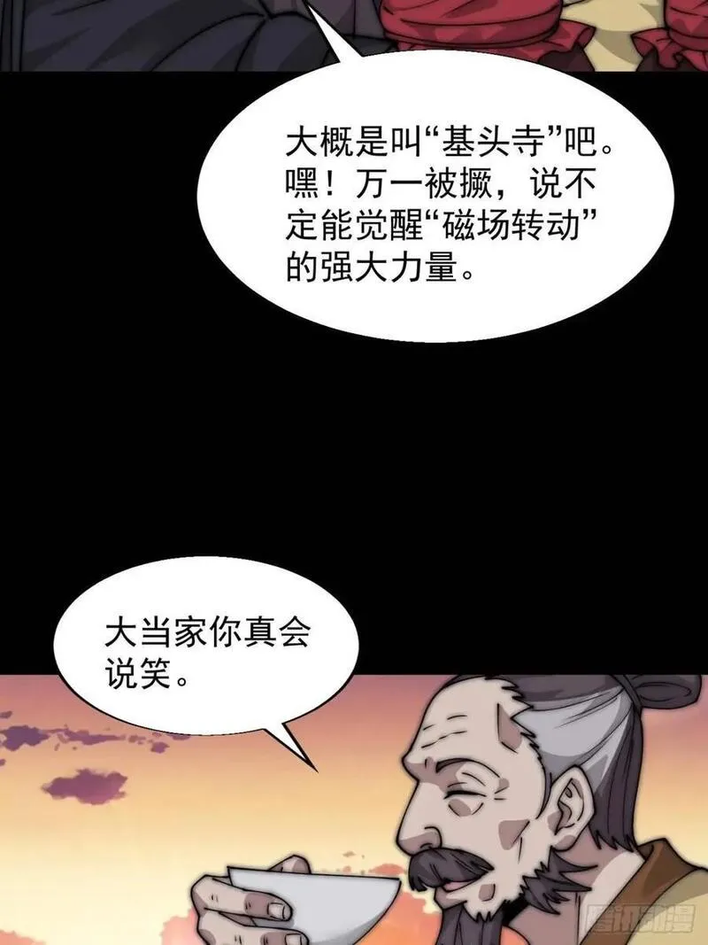 开局一座山漫画全免费漫画,第六百八十二话：误会32图