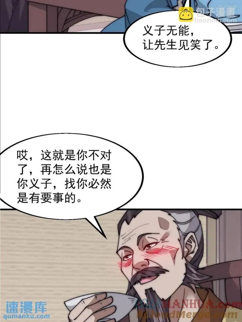 开局一座山漫画全免费漫画,第六百八十二话：误会7图