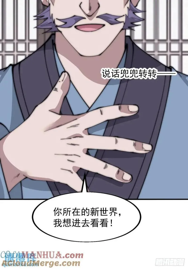 开局一座山漫画全免费漫画,第六百八十二话：误会25图