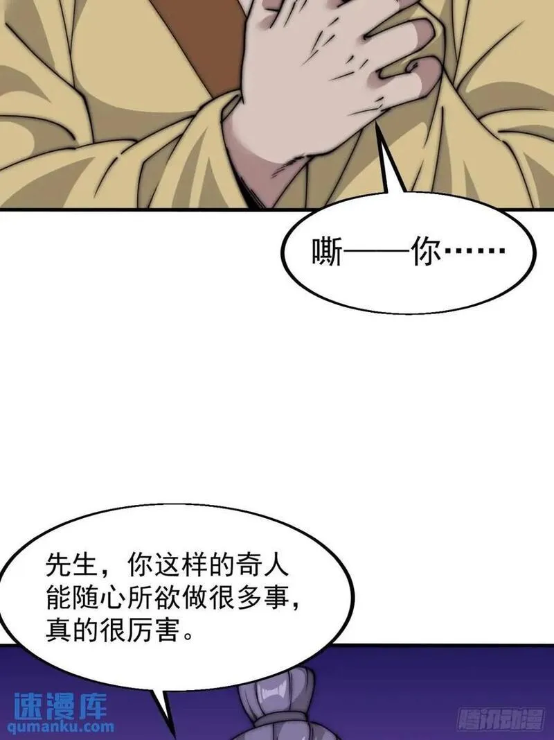 开局一座山漫画全免费漫画,第六百八十二话：误会35图