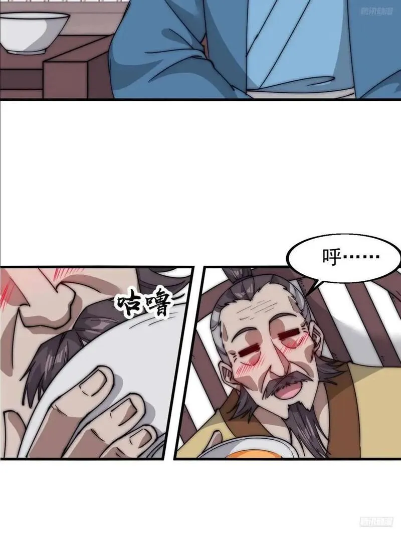 开局一座山漫画全免费漫画,第六百八十二话：误会9图