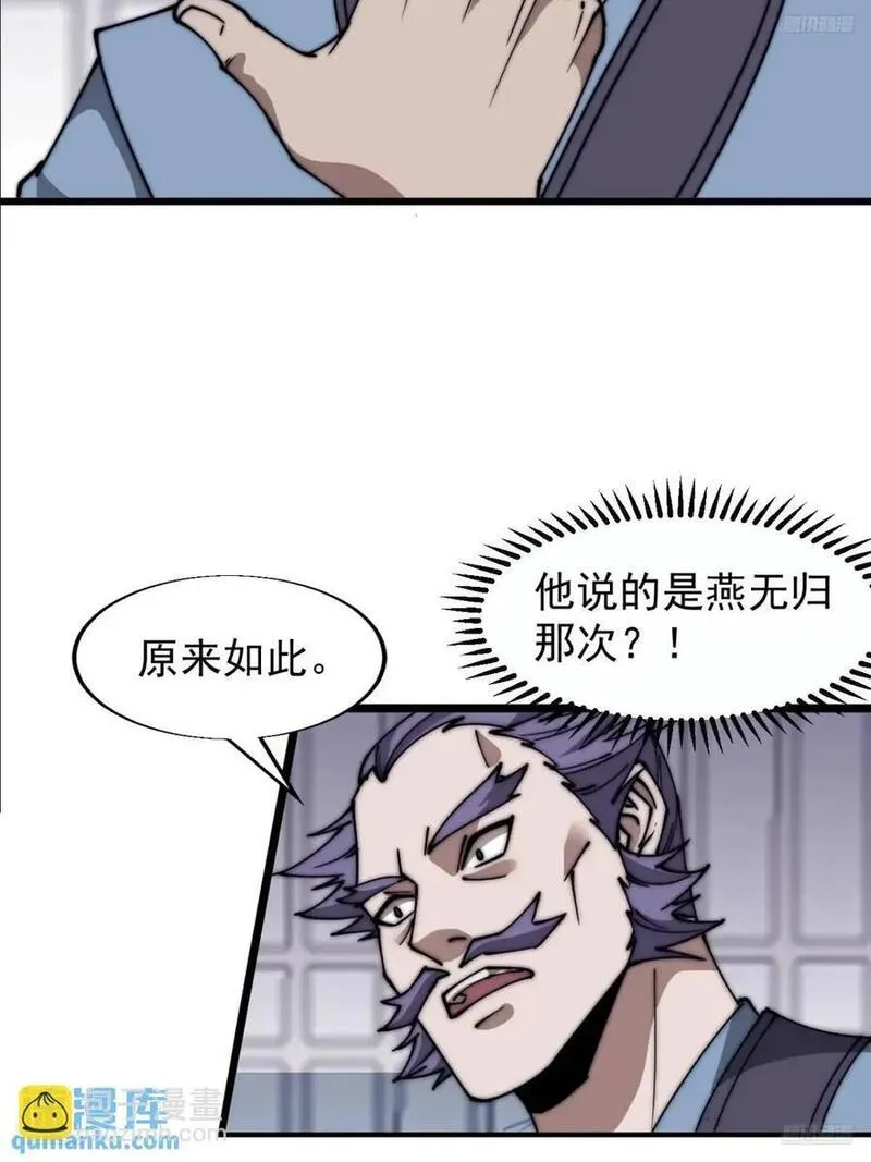 开局一座山漫画全免费漫画,第六百八十三话：娘的，兔爷11图