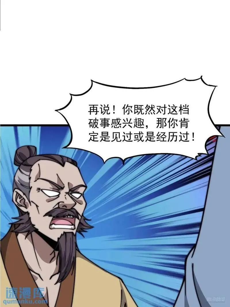 开局一座山漫画全免费漫画,第六百八十三话：娘的，兔爷9图