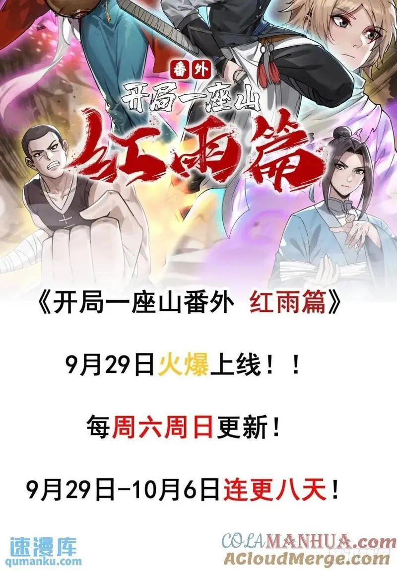 开局一座山漫画全免费漫画,第六百八十三话：娘的，兔爷52图