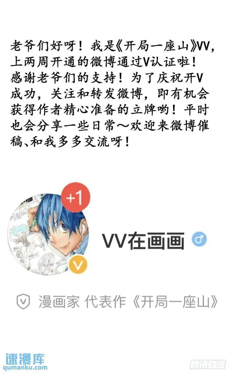 开局一座山漫画全免费漫画,第六百八十三话：娘的，兔爷38图