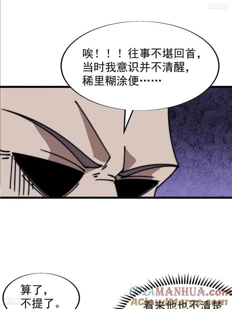 开局一座山漫画全免费漫画,第六百八十三话：娘的，兔爷7图