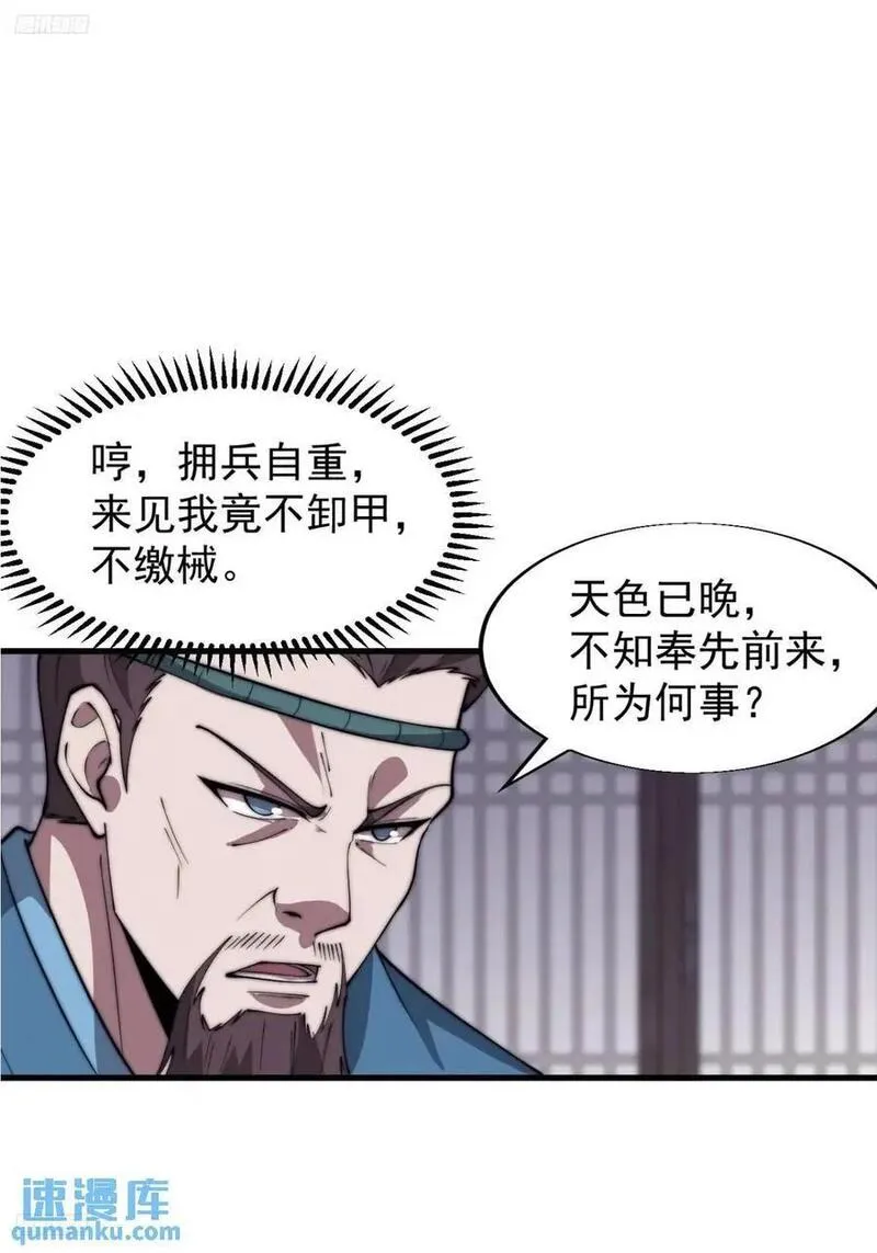 开局一座山第三季漫画,第六百八十四话：兵变3图