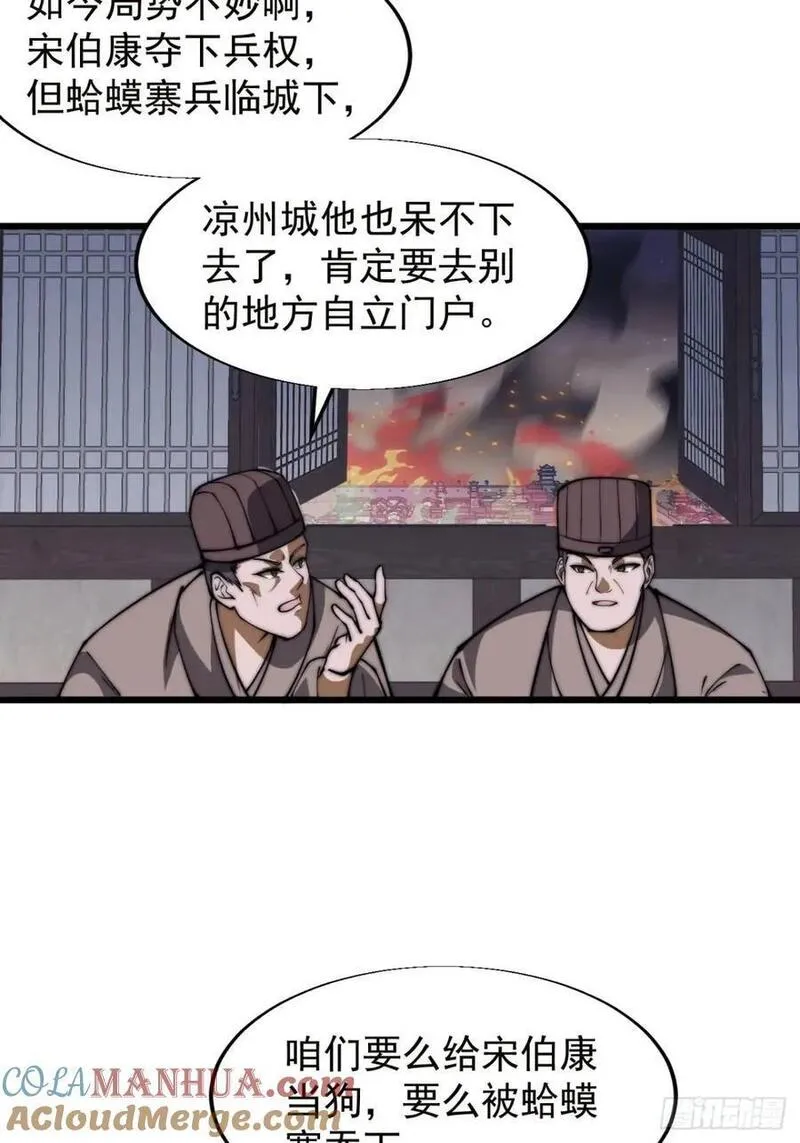 开局一座山第三季漫画,第六百八十四话：兵变58图