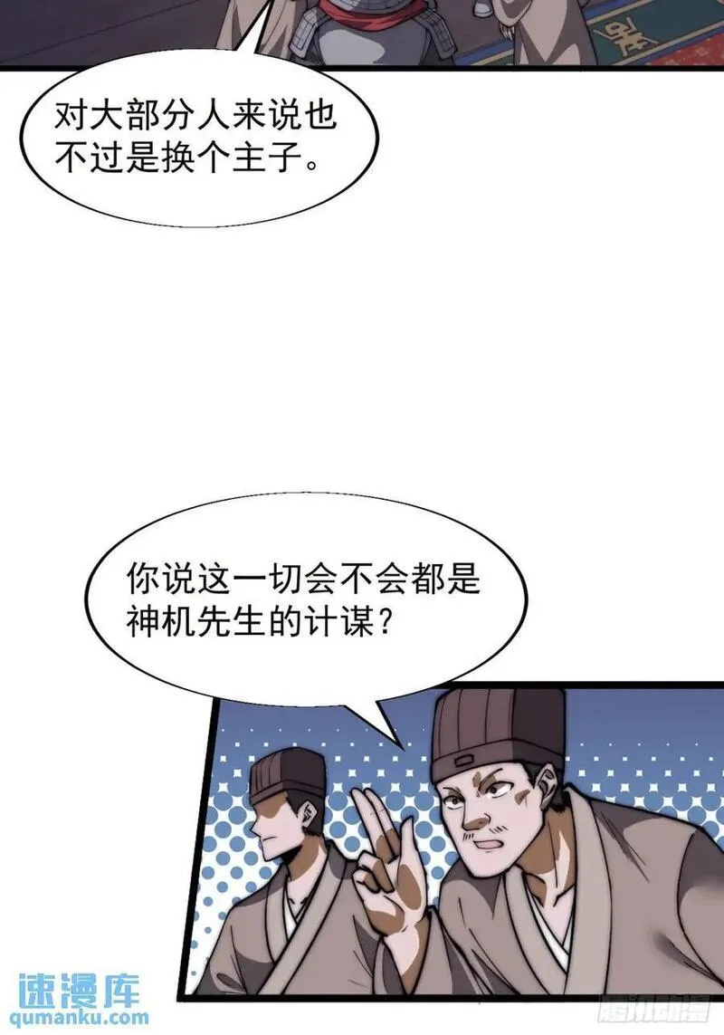 开局一座山第三季漫画,第六百八十四话：兵变56图