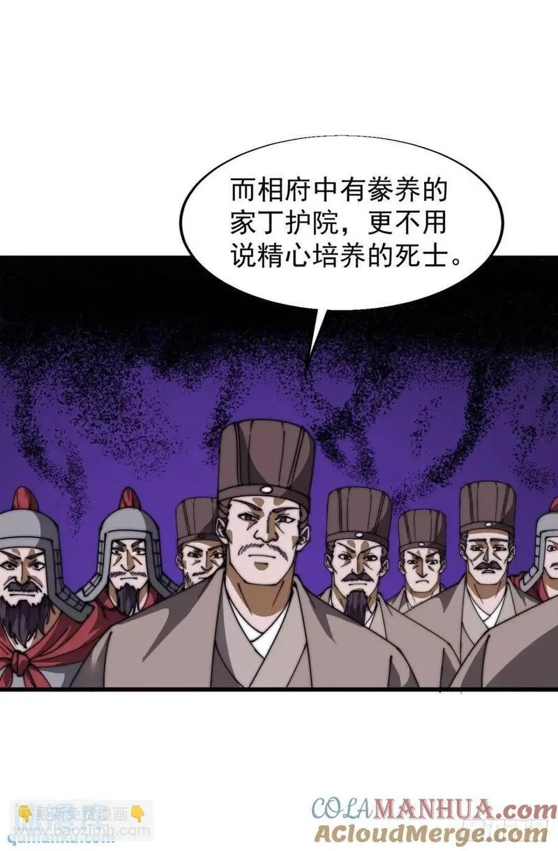 开局一座山第三季漫画,第六百八十四话：兵变52图