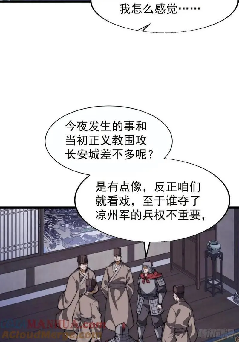 开局一座山第三季漫画,第六百八十四话：兵变55图