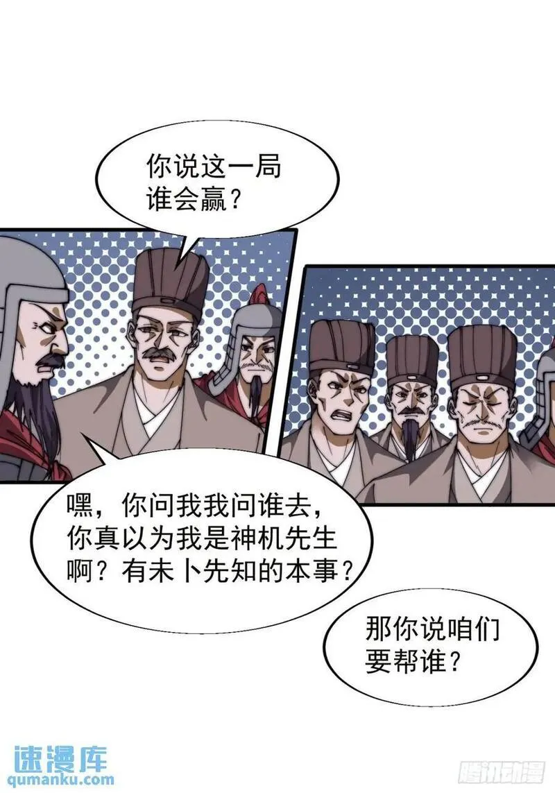 开局一座山第三季漫画,第六百八十四话：兵变53图