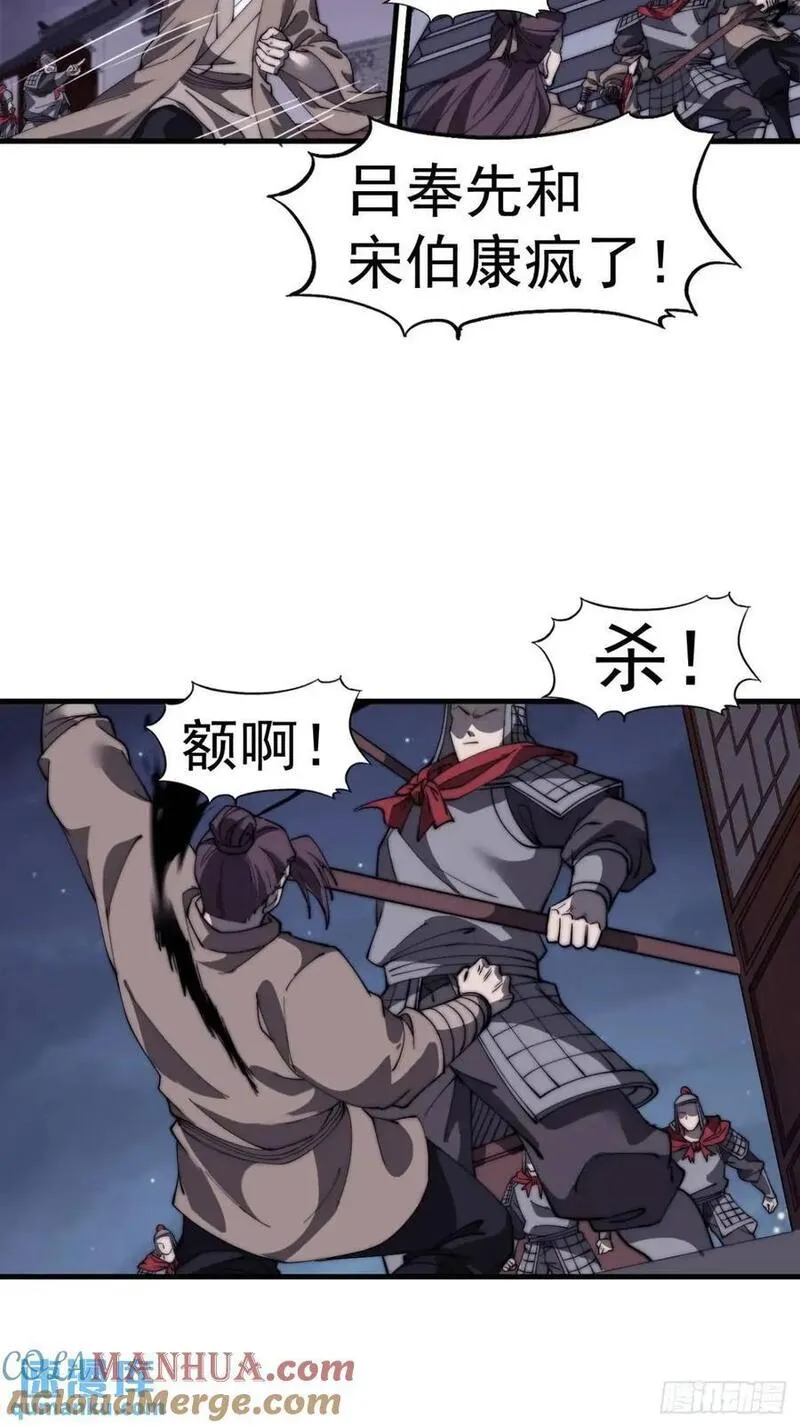 开局一座山第三季漫画,第六百八十四话：兵变43图