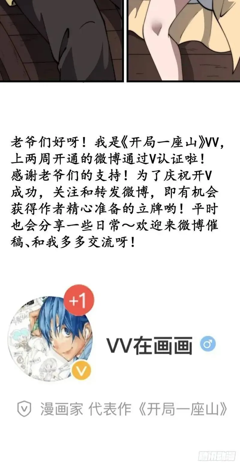 开局一座山漫画,第六百八十五话：当世计谋第一人57图