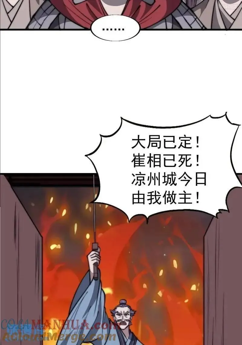 开局一座山第三季漫画,第六百八十七话：大局已定10图