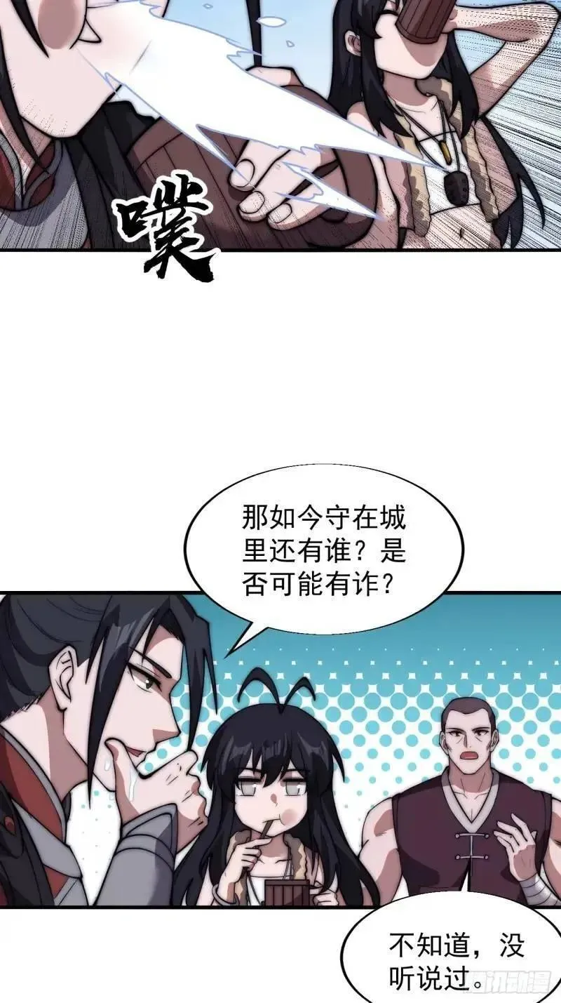 开局一座山第三季漫画,第六百八十七话：大局已定29图