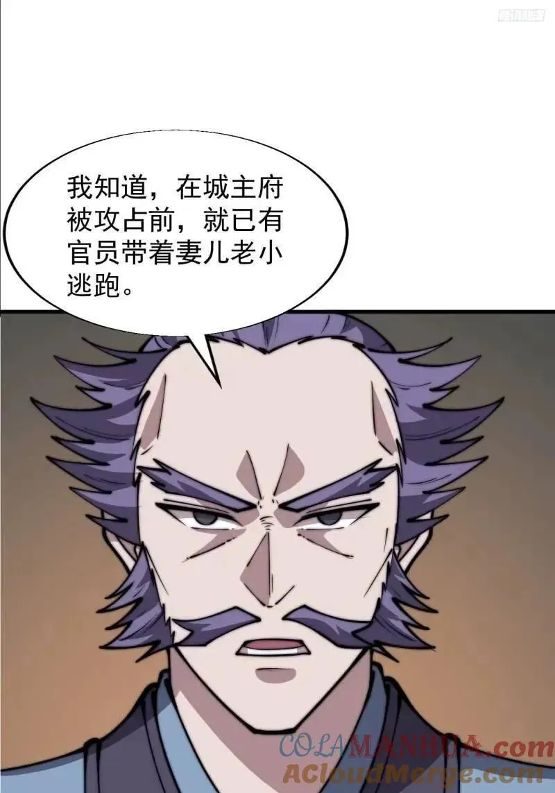 开局一座山第三季漫画,第六百八十七话：大局已定7图