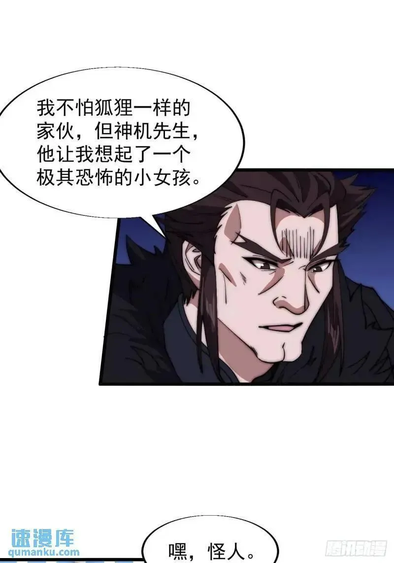 开局一座山第三季漫画,第六百八十七话：大局已定35图