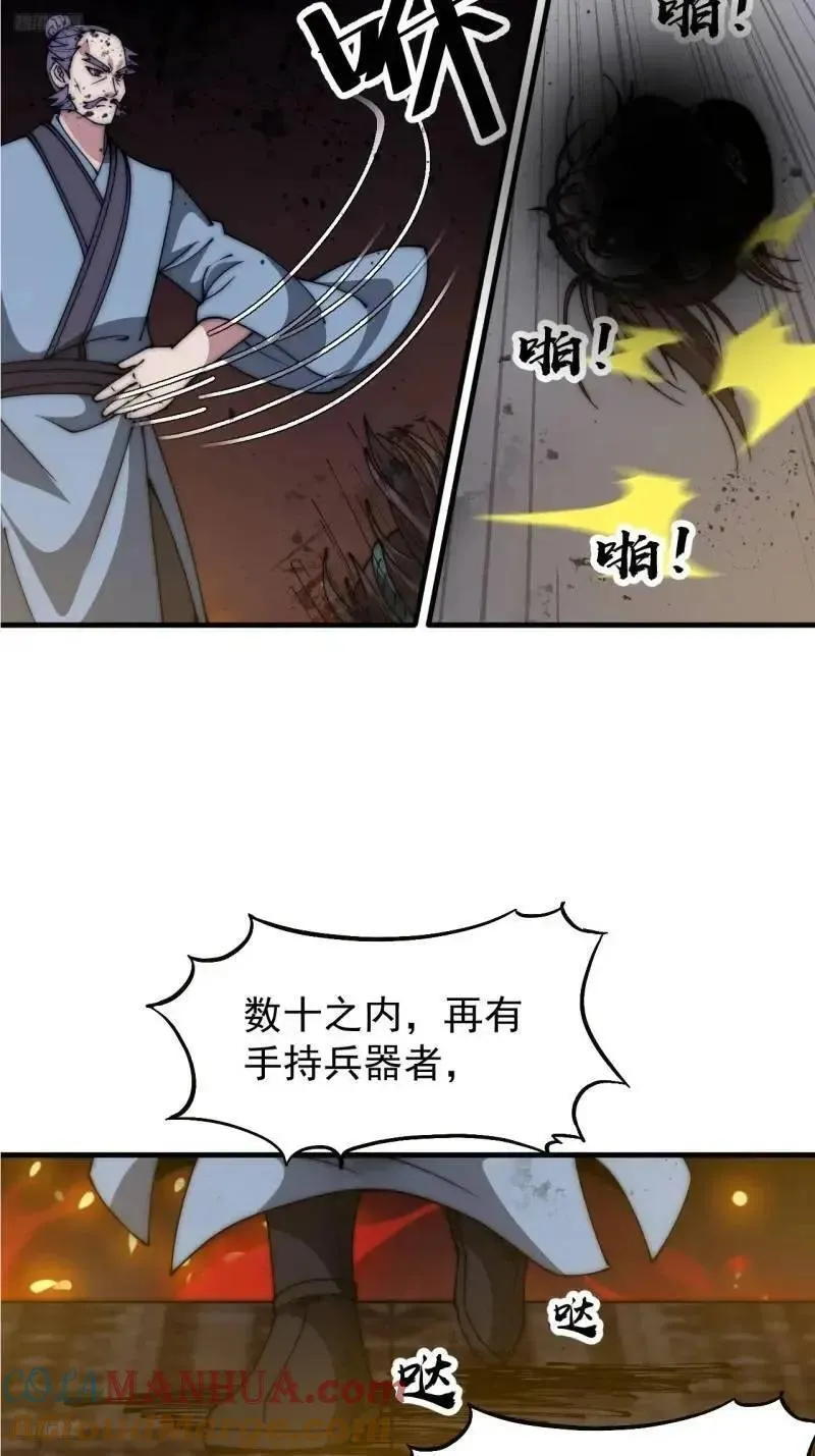 开局一座山第三季漫画,第六百八十七话：大局已定4图