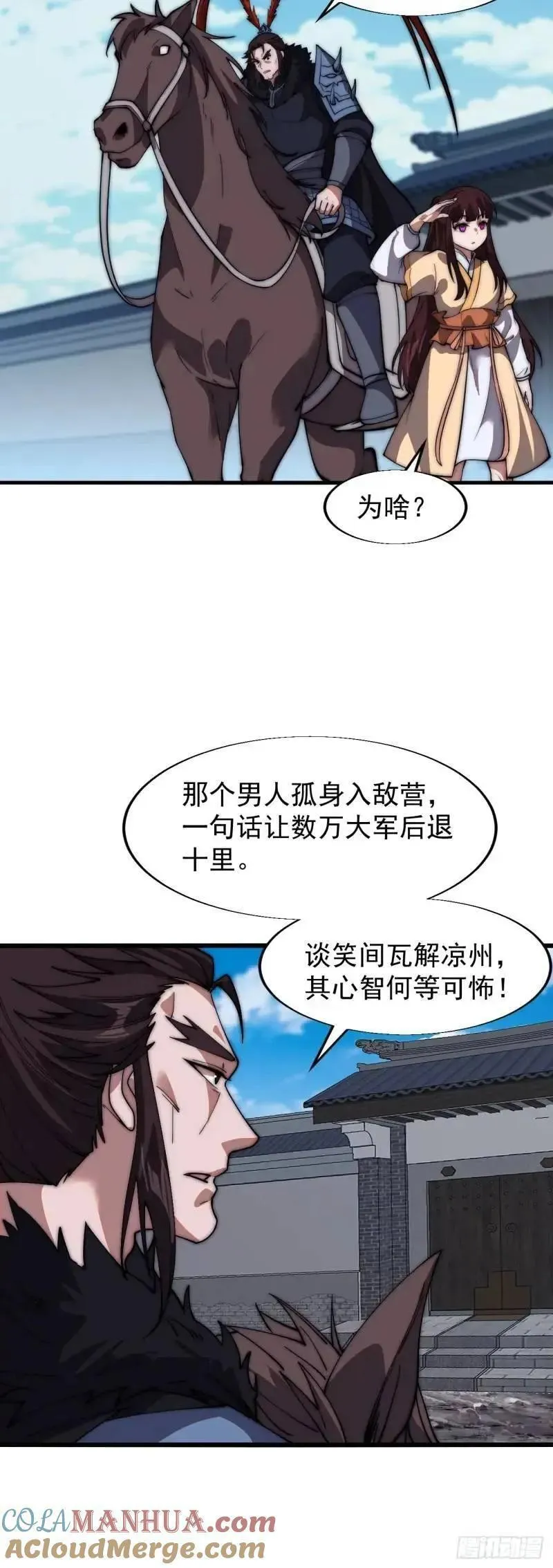 开局一座山第三季漫画,第六百八十七话：大局已定34图