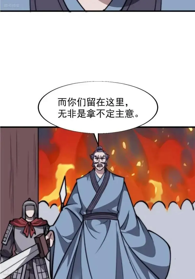 开局一座山第三季漫画,第六百八十七话：大局已定8图