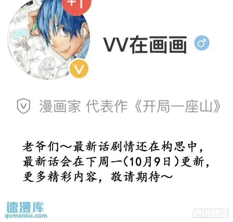 开局一座山漫画全免费漫画,第六百八十八话：占领34图