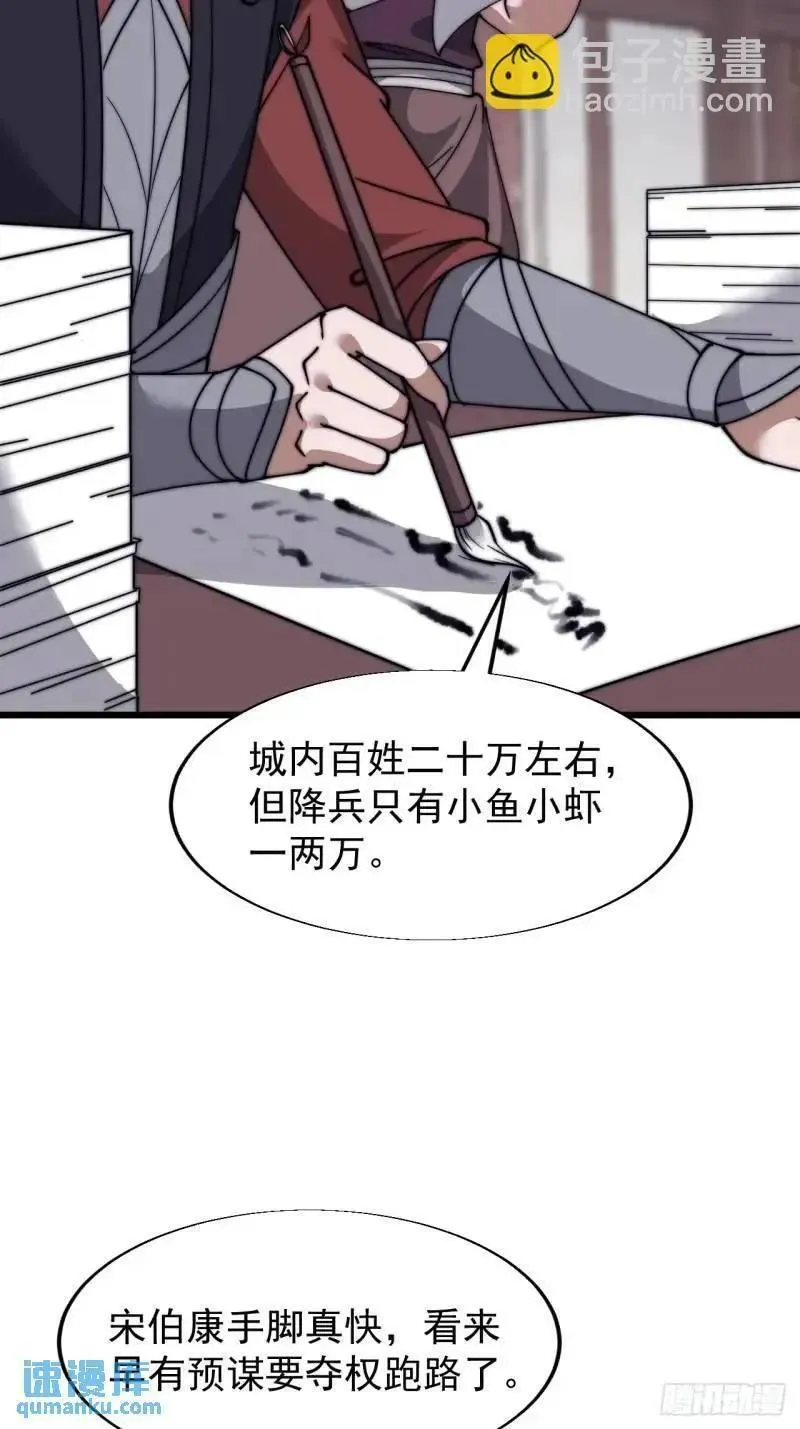 开局一座山漫画全免费漫画,第六百八十八话：占领18图