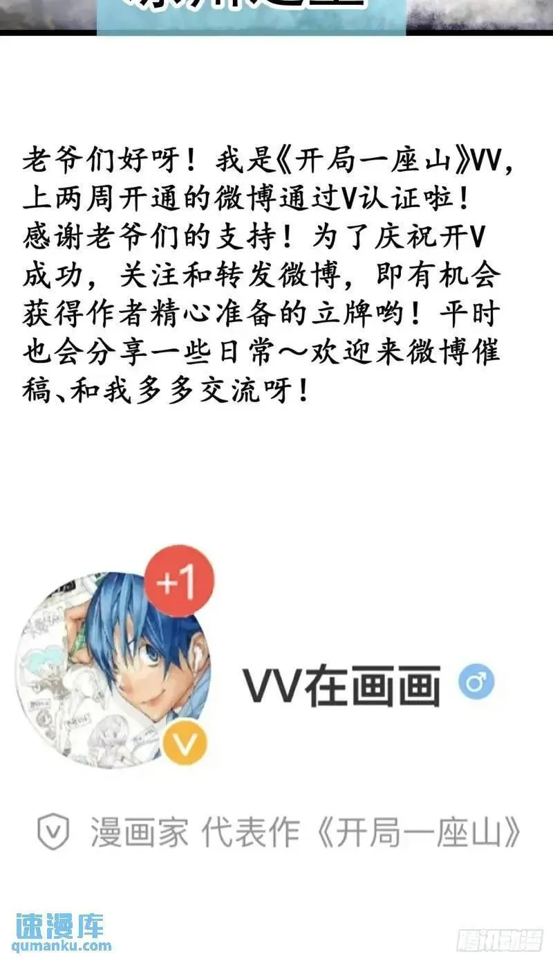 开局一座山漫画,第六百八十九话：任务完成40图