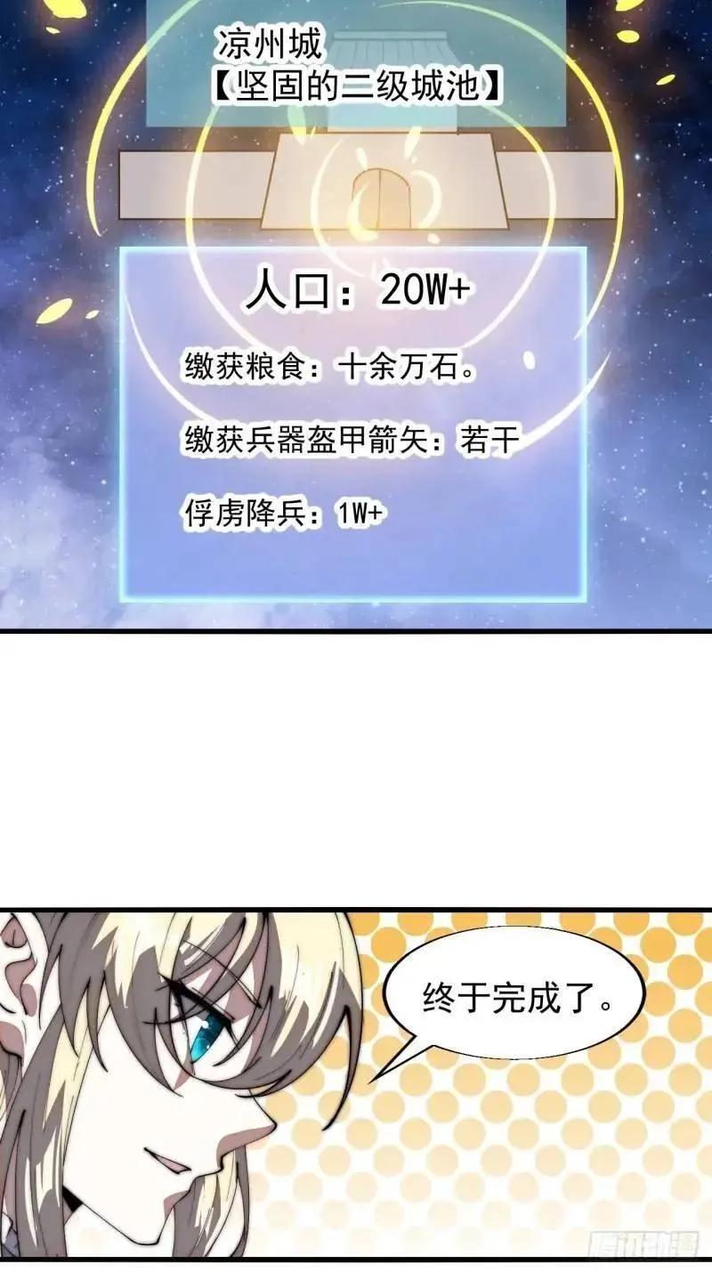 开局一座山漫画,第六百八十九话：任务完成30图